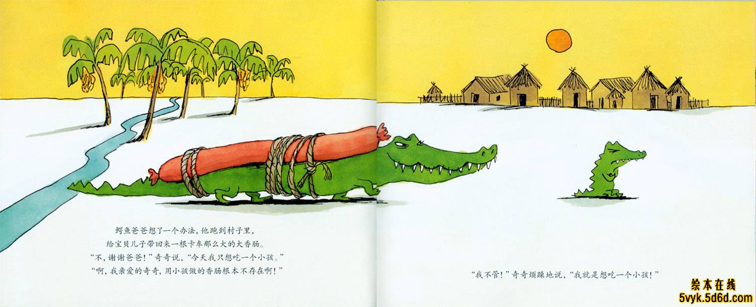 我想吃一个小孩 (04),绘本,绘本故事,绘本阅读,故事书,童书,图画书,课外阅读